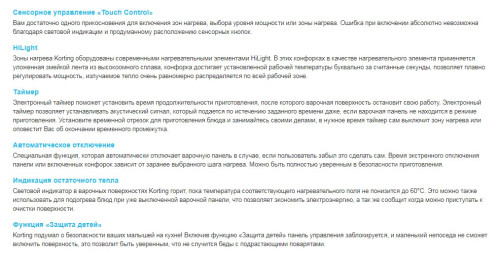 Korting (Кёртинг) HK 60001 BW - электрическая варочная панель