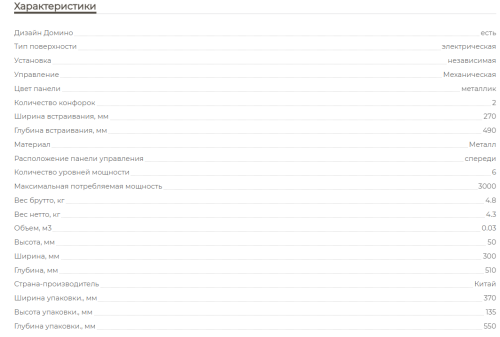 Электрическая варочная панель MBS PE-303