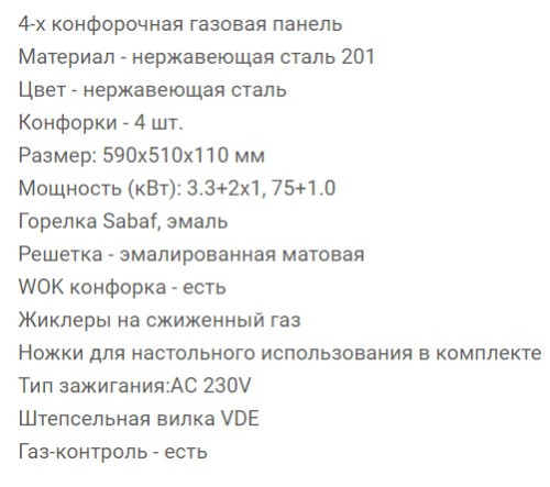 Газовая варочная панель RICCI (Риччи) HBS4519