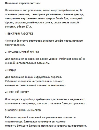 Электрический духовой шкаф MAUNFELD (Маунфилд) MEOH.6711BS