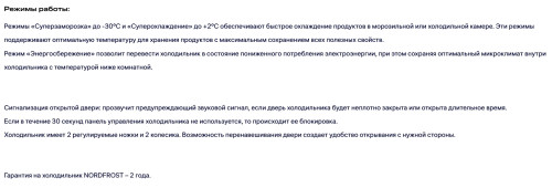 Холодильник NORDFROST (Нордфрост) RFC 390D NFW