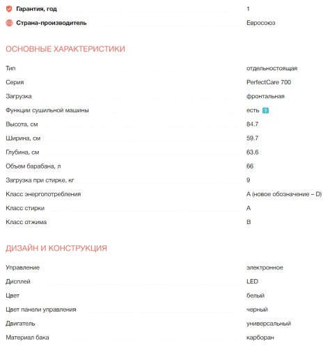 Стиральная машина с сушкой Electrolux (Электролюкс) EW7WP369S