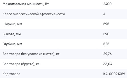 Электрический духовой шкаф MAUNFELD (Маунфилд) AEOF6060B2