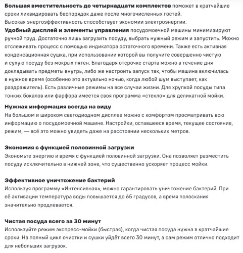 Посудомоечная машина MAUNFELD (Маунфилд) MWF60331W Inverter