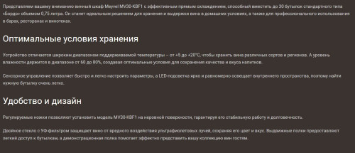 Винный шкаф Meyvel (Мейвел) MV30-KBF1