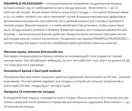 Встраиваемая посудомоечная машина MAUNFELD (Маунфилд) MLP6022A01