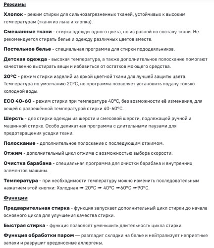 Стиральная машина MAUNFELD (Маунфилд) MFWM127IWHD