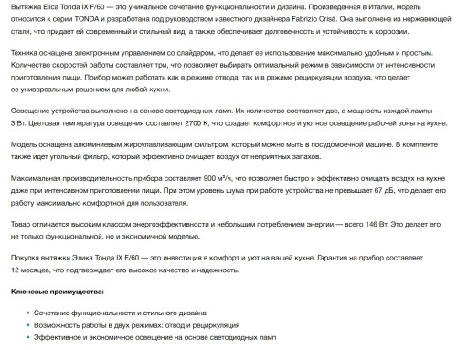 Вытяжка Elica (Элика) Tonda F/60 IX