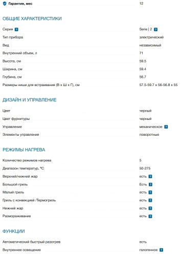 Электрический духовой шкаф Bosch (Бош) HBF011BA1T