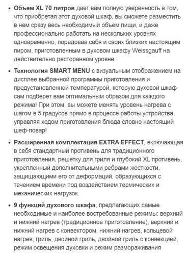 Электрический духовой шкаф Weissgauff (Вайсгауф) EOA 691 PDWX