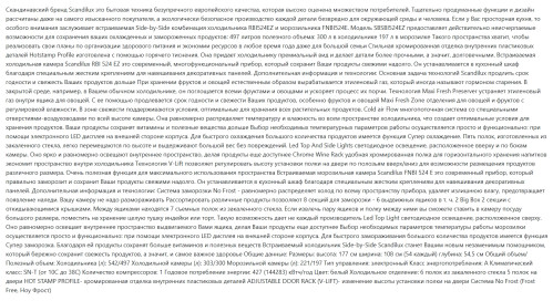 Встраиваемый холодильник Scandilux (Скандилюкс) SBSBI524EZ