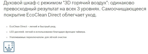 Электрический духовой шкаф Bosch (Бош) HBF534EB0R