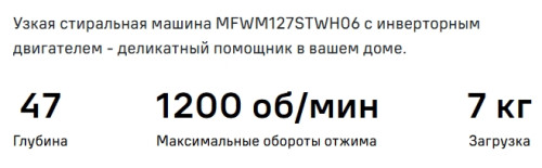 Стиральная машина MAUNFELD (Маунфилд) MFWM127STWH06