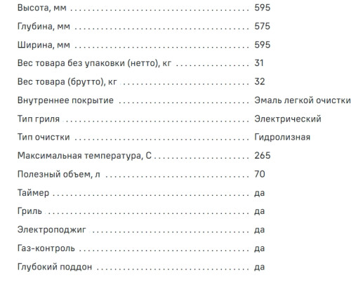 Газовый духовой шкаф MAUNFELD (Маунфилд) MOGS703W