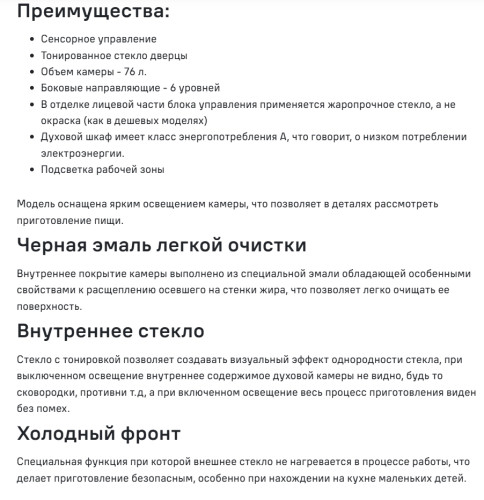 Электрический духовой шкаф MAUNFELD (Маунфилд) EOEH7615STB