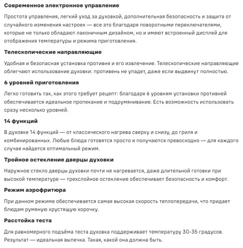 Электрический духовой шкаф MAUNFELD (Маунфилд) EOEM7614S