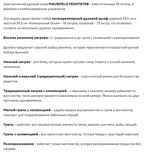 Электрический духовой шкаф MAUNFELD (Маунфилд) FEOH7870B