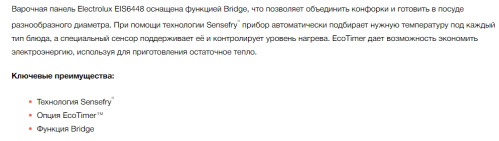 Индукционная варочная панель Electrolux (Электролюкс) EIS6448