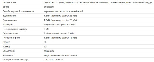 Индукционная варочная панель Bertazzoni (Бертаззони) P604I1B26NV