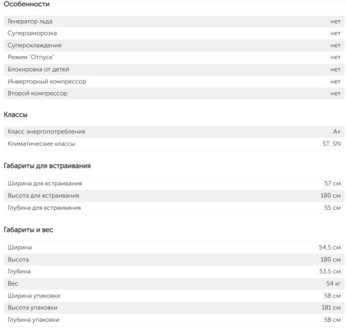 Встраиваемый холодильник Ascoli (Асколи) ADRF225WBI