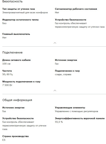 Газовая варочная панель Bosch (Бош) PNP6B6B92R