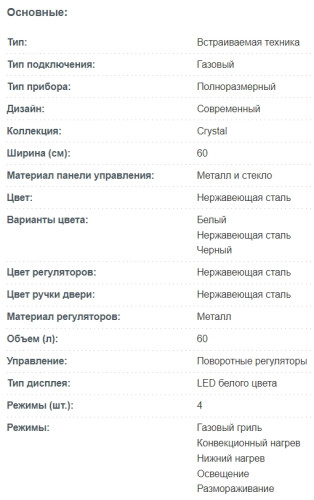 Газовый духовой шкаф Korting (Кёртинг) OGG 771 CFX