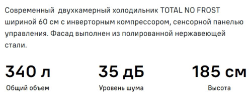 Холодильник MAUNFELD (Маунфилд) MFF185NFW10 Inverter