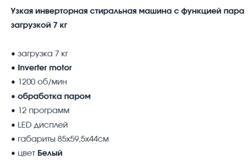 Встраиваемая стиральная машина Бирюса WM-SM712/08
