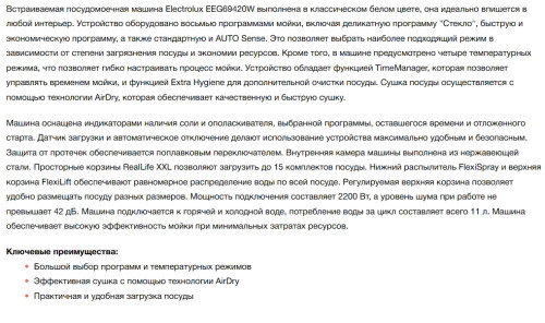 Встраиваемая посудомоечная машина Electrolux (Электролюкс) EEG69420W