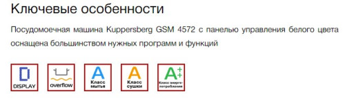 Встраиваемая посудомоечная машина Kuppersberg (Купперсберг) GSM 4572