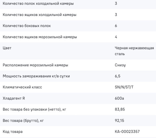 Холодильник MAUNFELD (Маунфилд) MFF183NFSBE