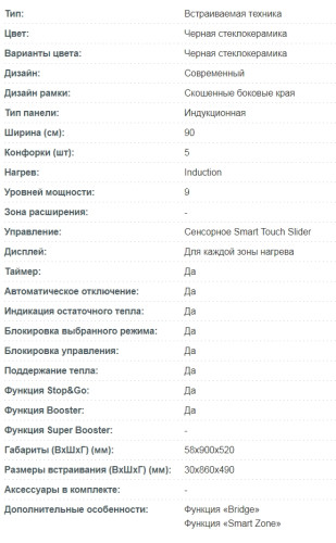 Индукционная варочная панель Korting (Кёртинг) HIB 95750 B Smart
