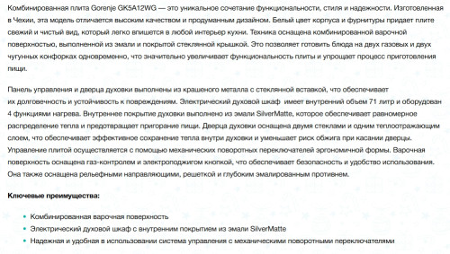 Комбинированная плита Gorenje (Горенье) GK5A12WG