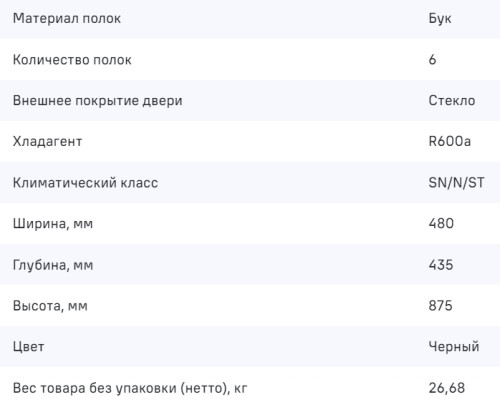 Винный шкаф MAUNFELD (Маунфилд) MFWC-85S34