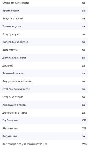 Сушильная машина MAUNFELD (Маунфилд) MFDM168WHE