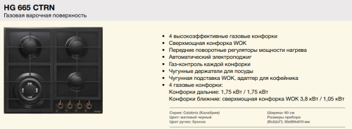 Газовая варочная панель Korting (Кёртинг) HG 665 CTRN