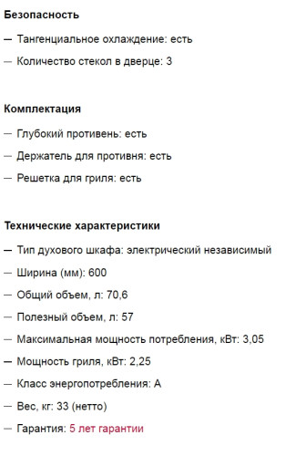 Электрический духовой шкаф Krona (Крона) ADRIANO 60 BL