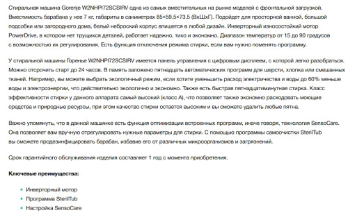 Стиральная машина Gorenje (Горенье) W2NHPI72SCSIRV