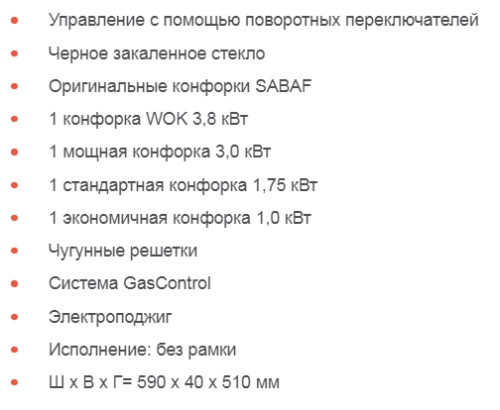 Газовая варочная панель GRAUDE (Грауде) GS 60.3 W