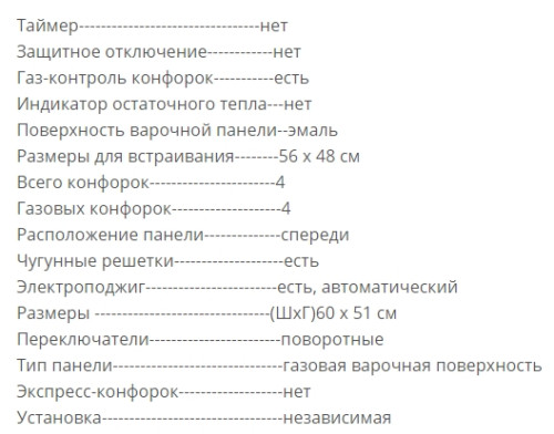 Газовая варочная панель REEX (Реекс) PG-640 Bk