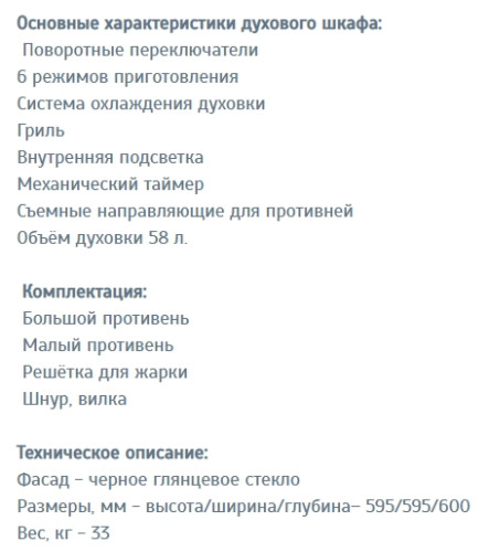 Электрический духовой шкаф DeLuxe (Делюкс) 6006.03 эшв -033