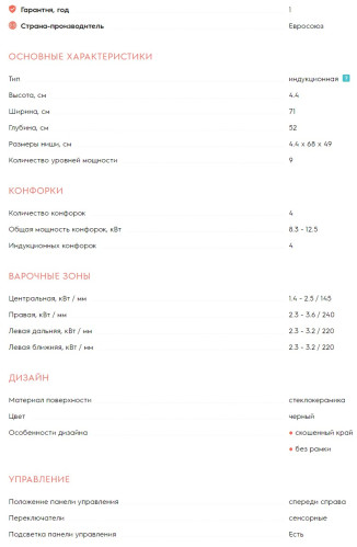 Индукционная варочная панель Electrolux (Электролюкс) EIS7548