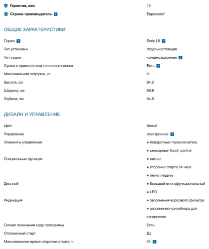 Сушильная машина Bosch (Бош) WQG24500BY