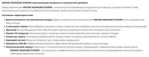 Встраиваемая посудомоечная машина Meferi (Мефери) MDW4563 POWER