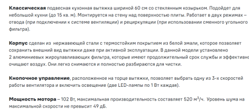 Вытяжка MAUNFELD (Маунфилд) MP-1 60 White