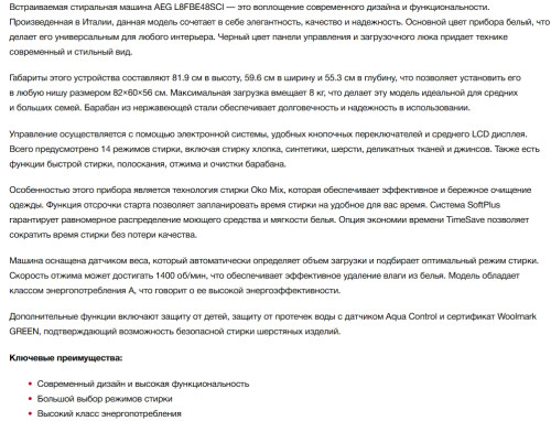 Встраиваемая стиральная машина AEG (АЕГ) L8FBE48SCI