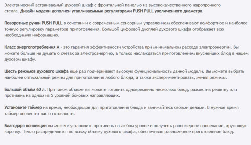 Электрический духовой шкаф HOMSair (ХОМСэйр) OEM606BK2