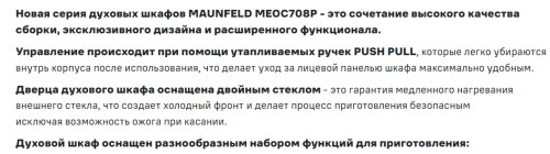 Электрический духовой шкаф MAUNFELD (Маунфилд) MEOC708PW