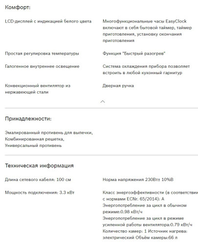 Электрический духовой шкаф Bosch (Бош) HBJN17EB0R