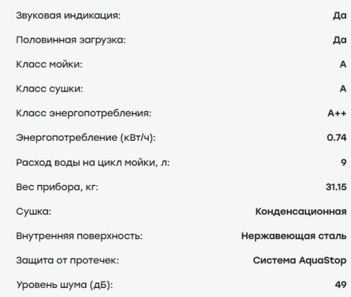 Встраиваемая посудомоечная машина Evelux (Эвелюкс) BD 4501